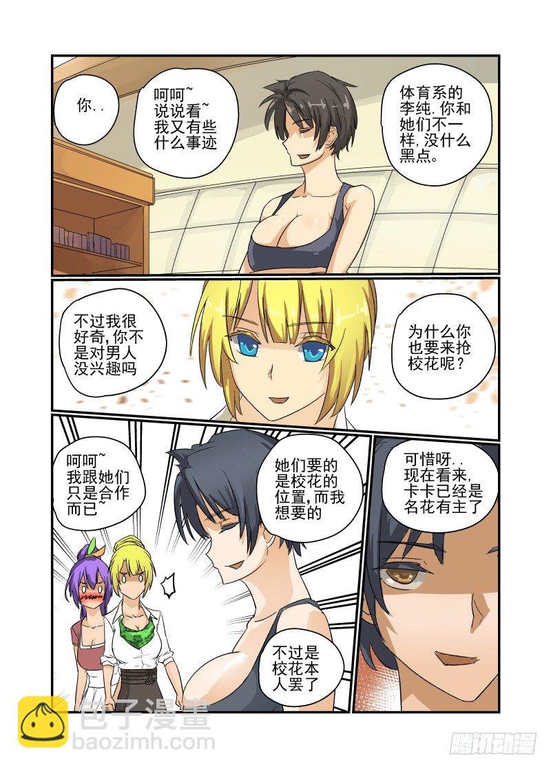 25 名花有主