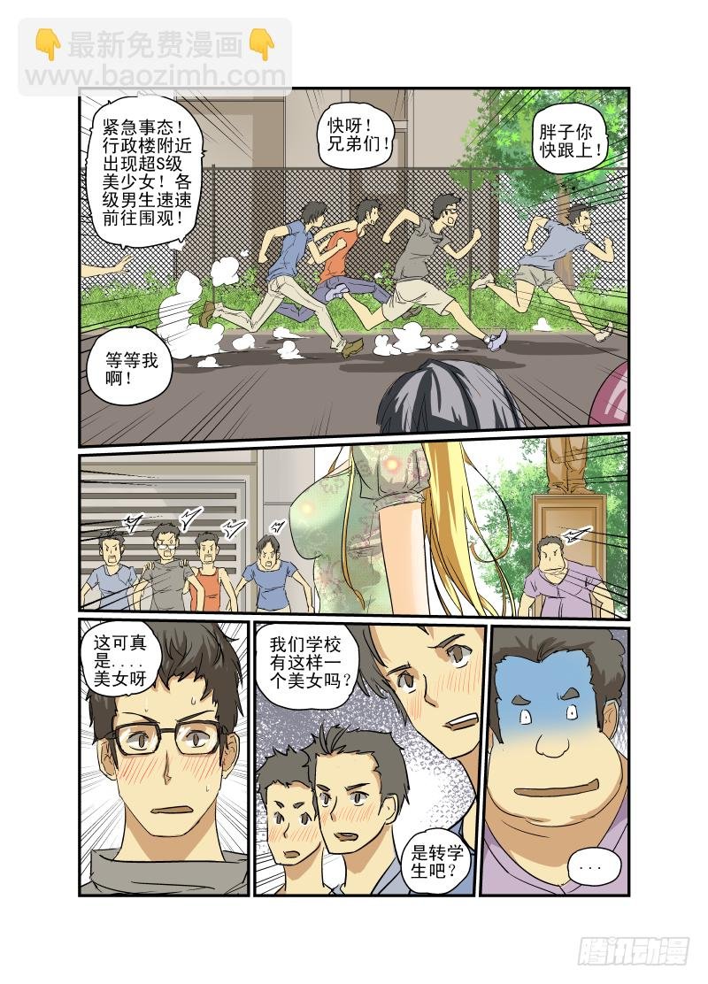 07 校花战争