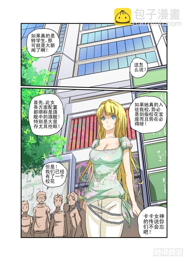 07 校花战争