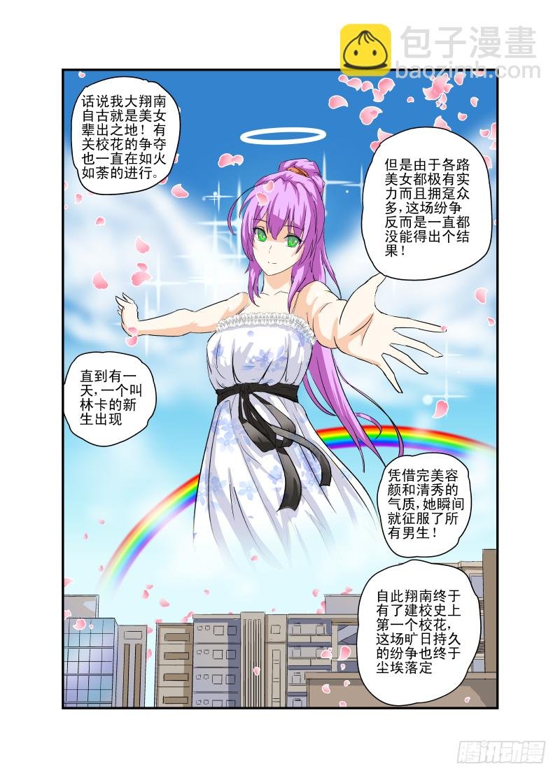 07 校花战争