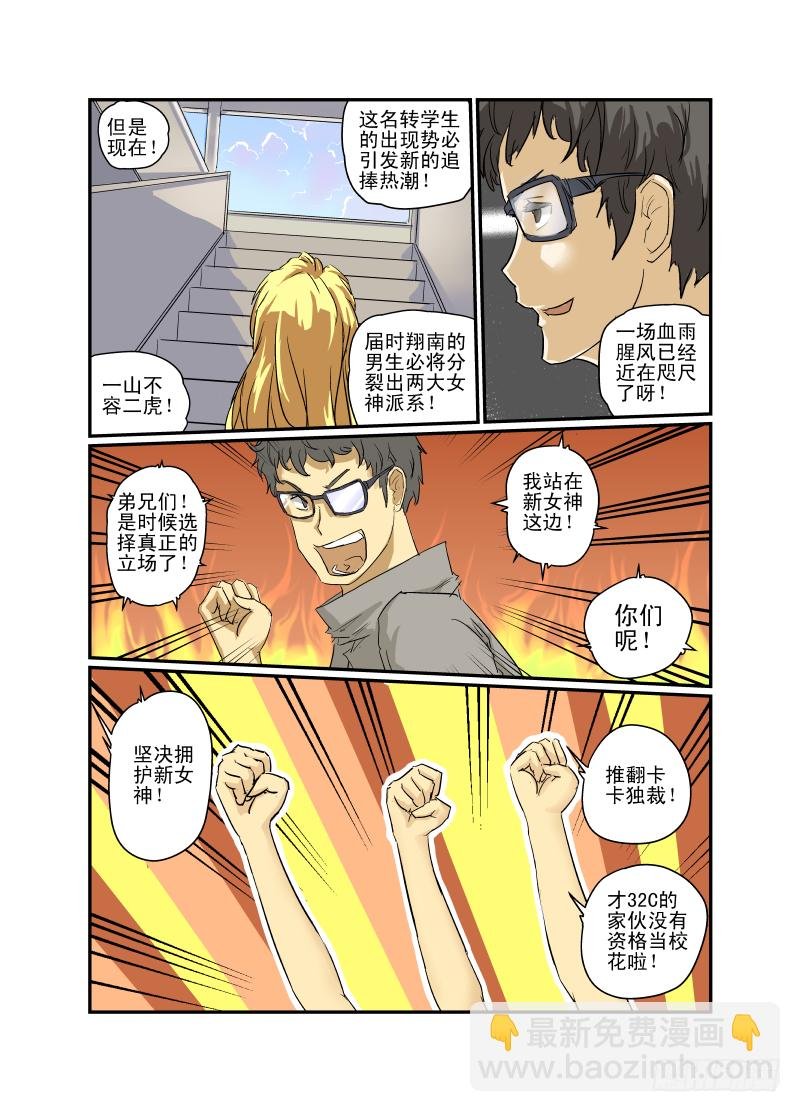07 校花战争