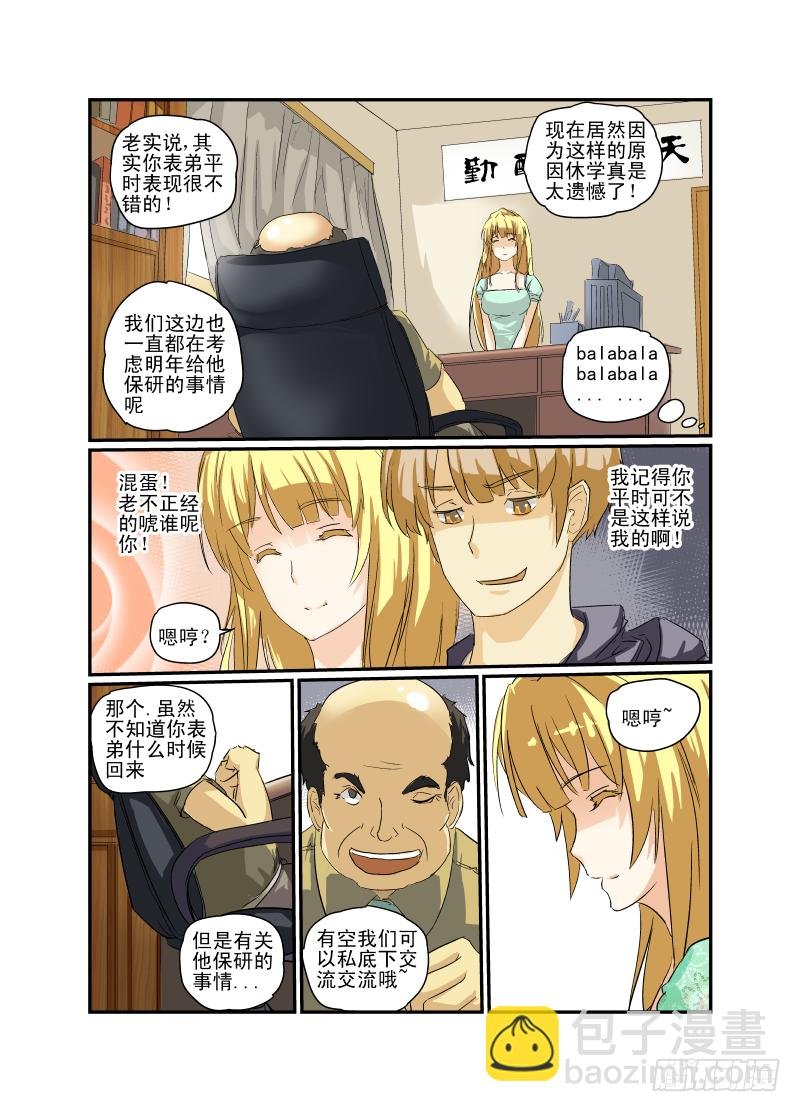07 校花战争