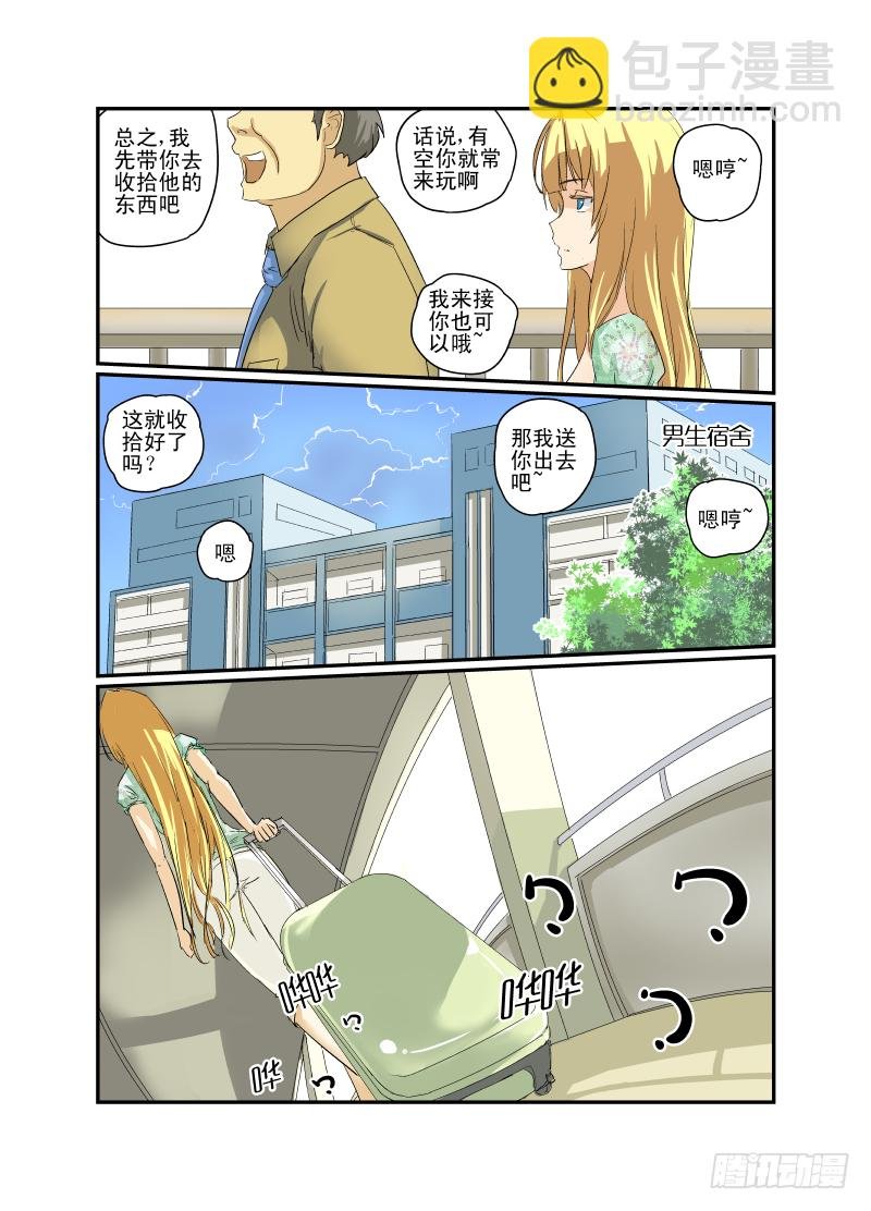 07 校花战争
