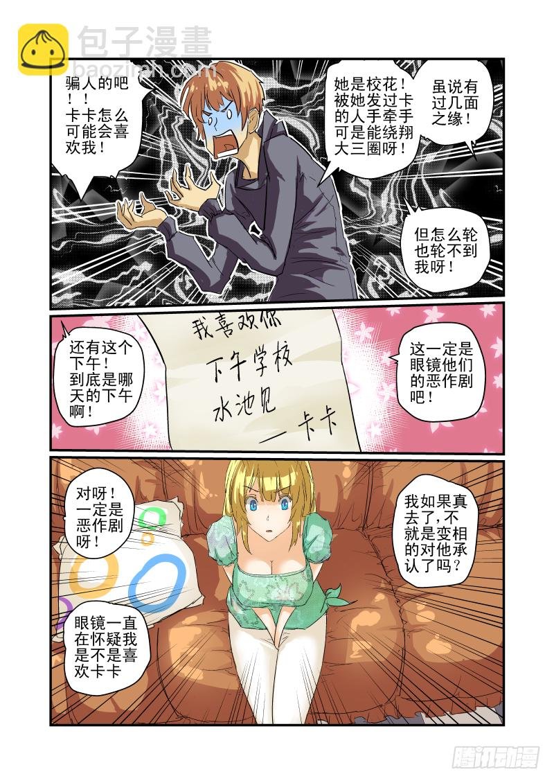 08 女神对撞