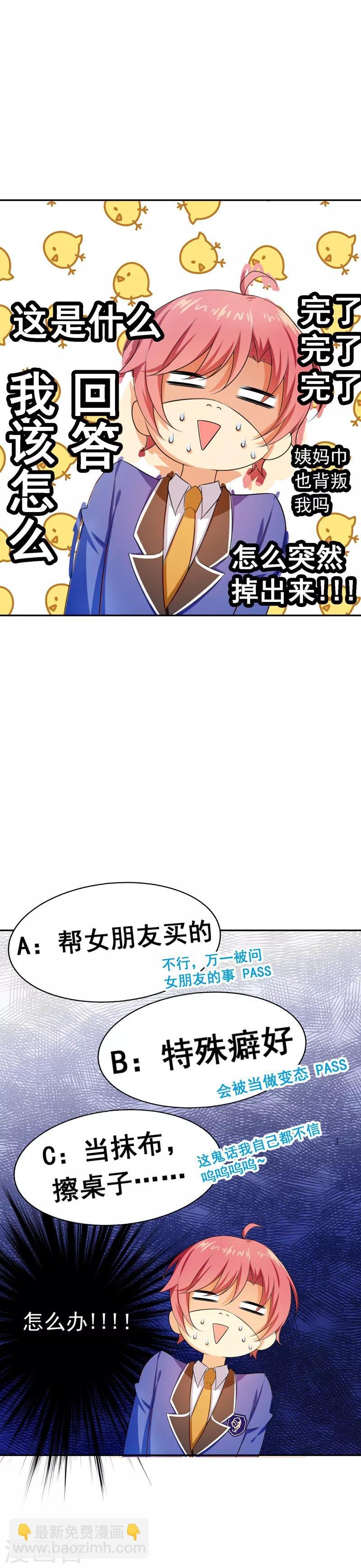 第9话 滚落的姨妈巾