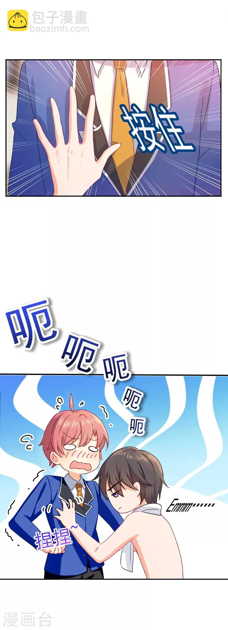 第10话 手感奇怪的胸肌