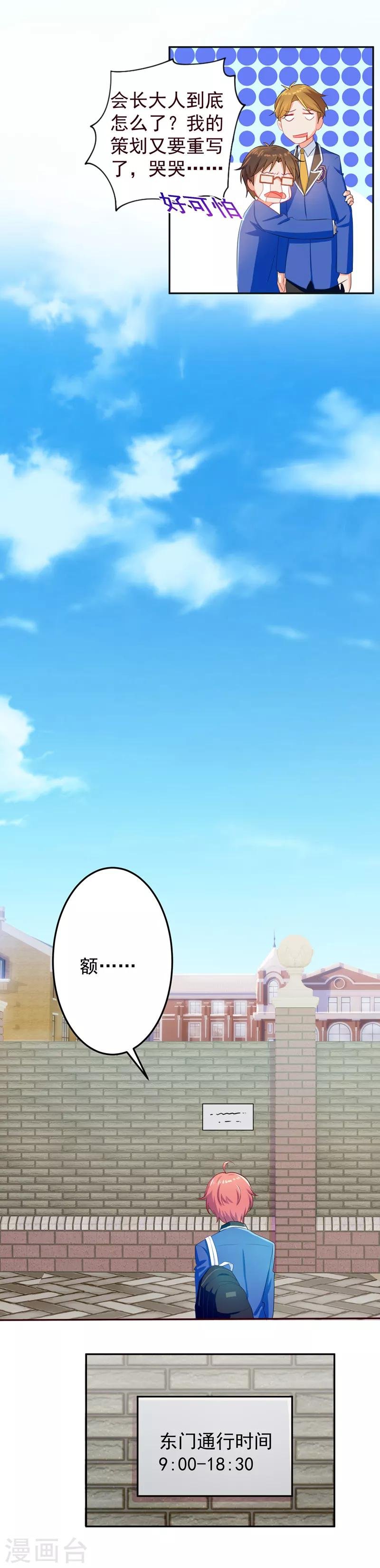 第11话 学生会长是腹黑系！