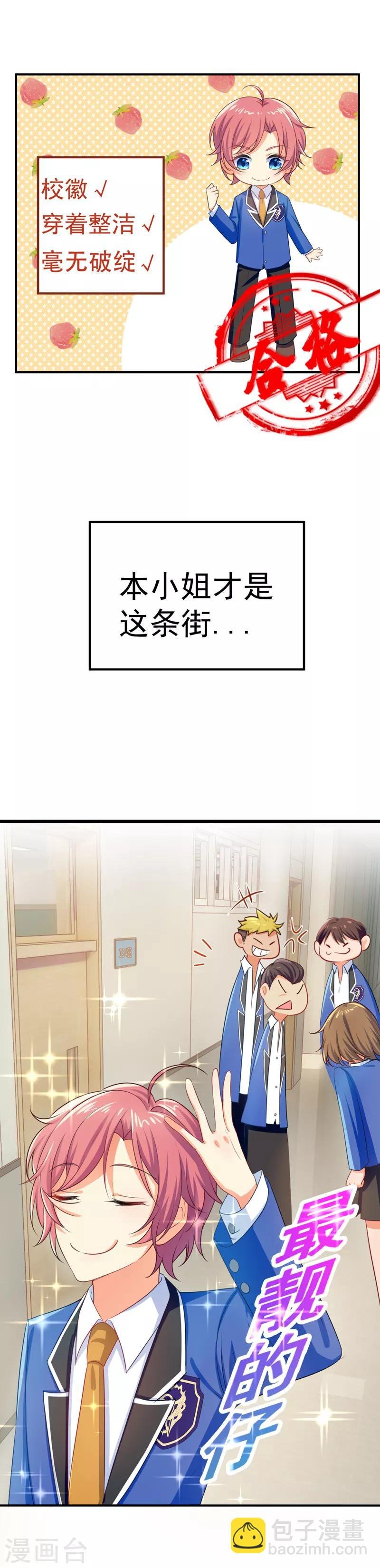 第13话 让我滚出学校？没门！
