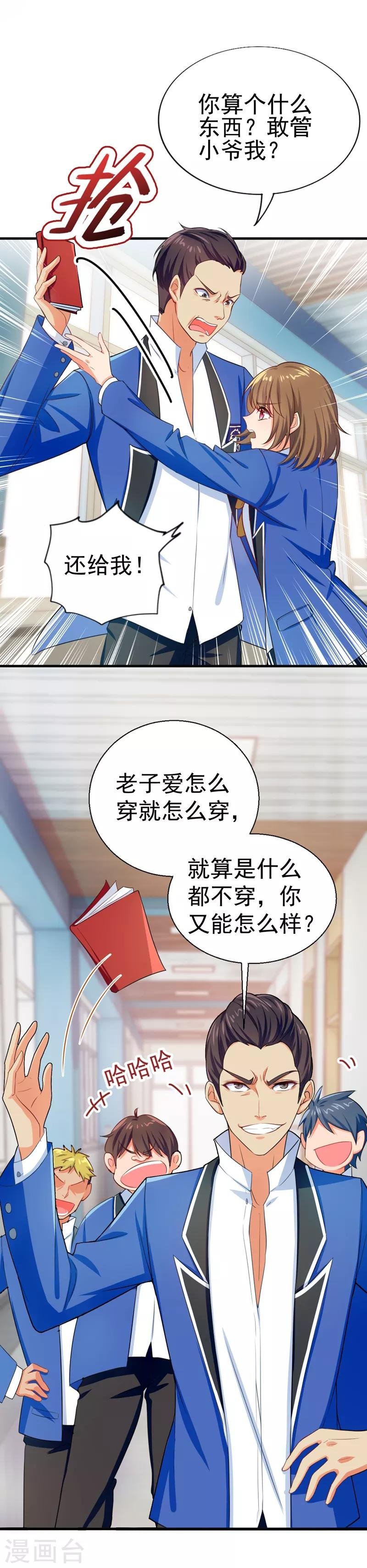 第13话 让我滚出学校？没门！