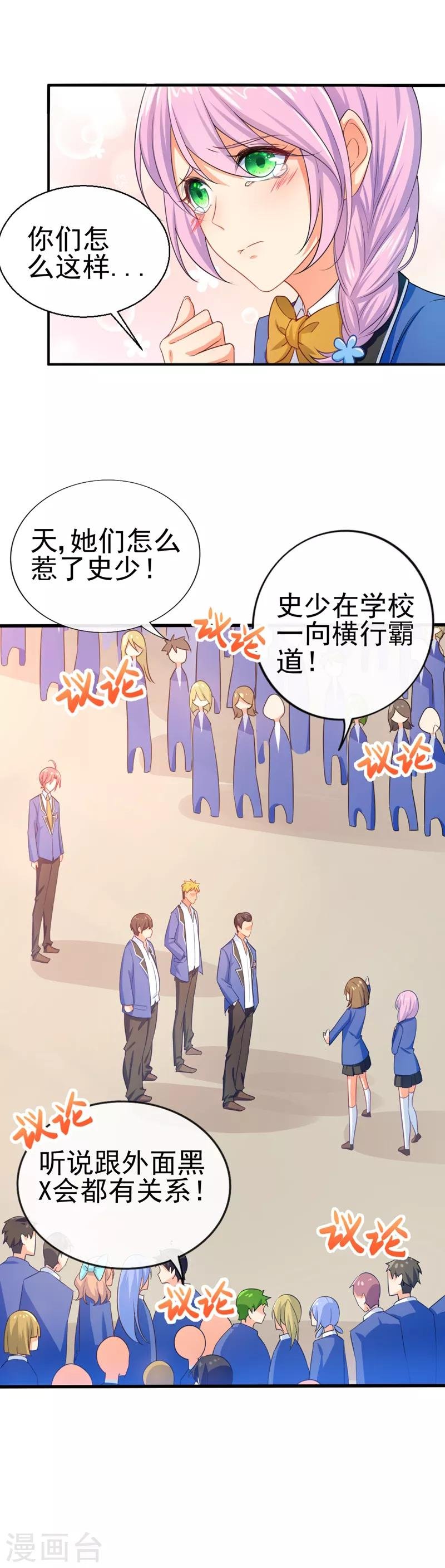 第13话 让我滚出学校？没门！