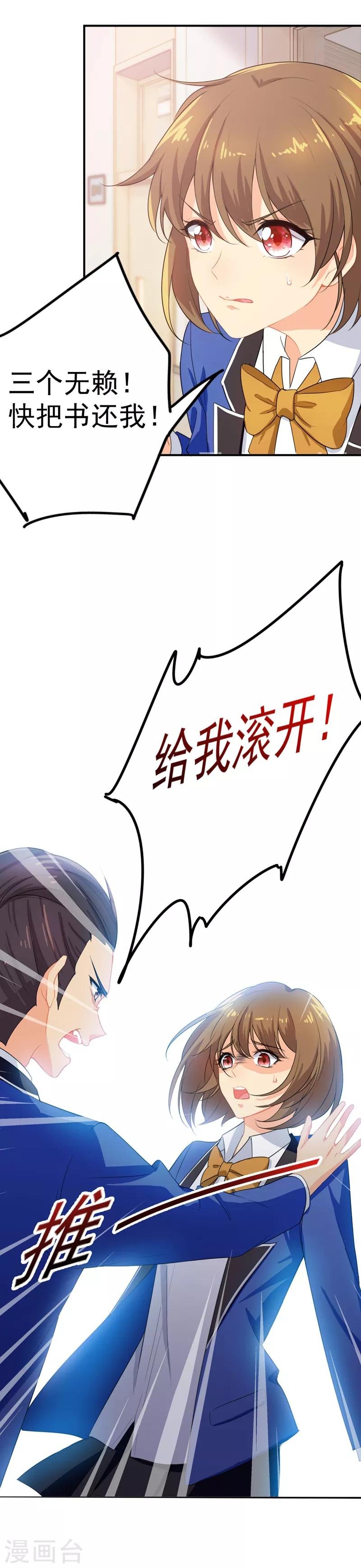 第13话 让我滚出学校？没门！