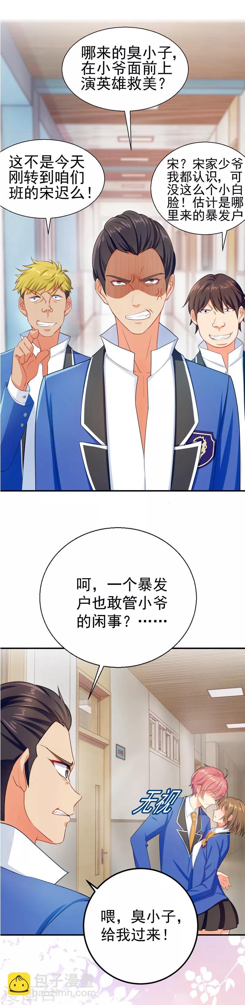 第13话 让我滚出学校？没门！
