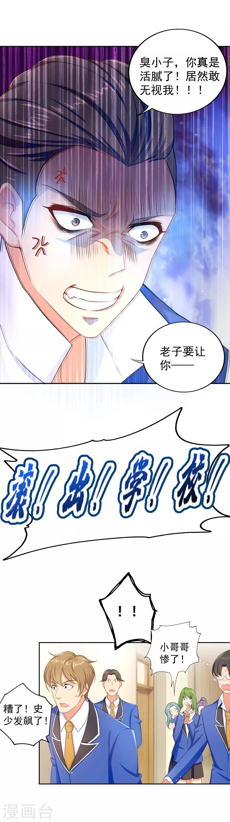第13话 让我滚出学校？没门！