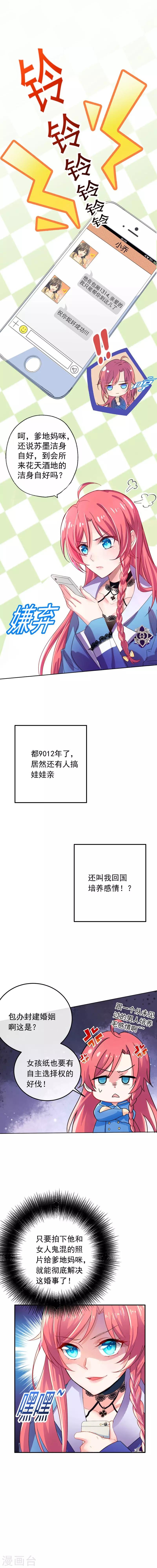 第1话 本小姐就要碰你