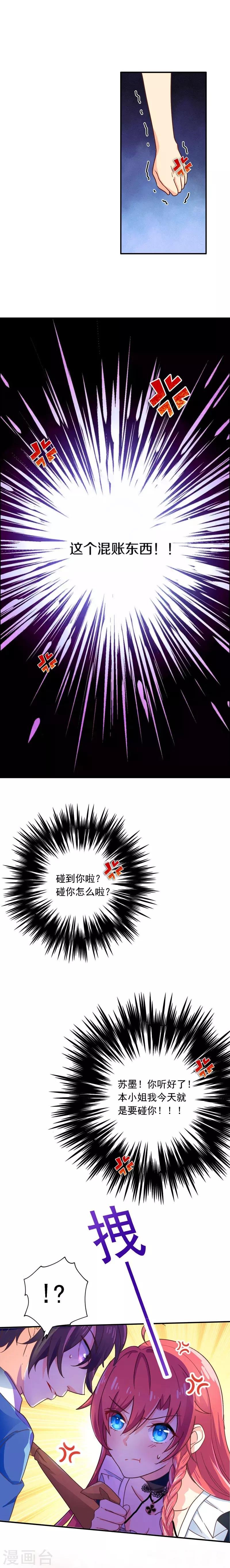 第1话 本小姐就要碰你