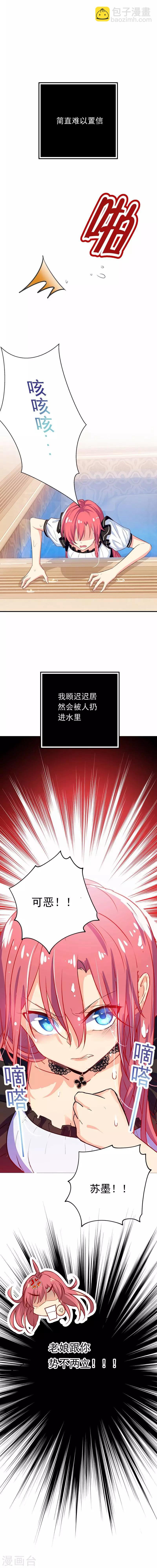 第2话 老娘和你势不两立