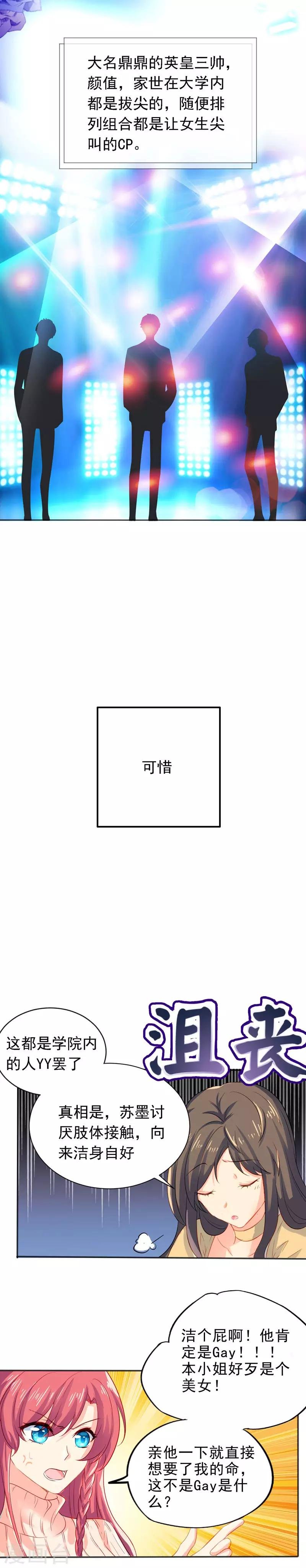 第3话 超帅的转校生