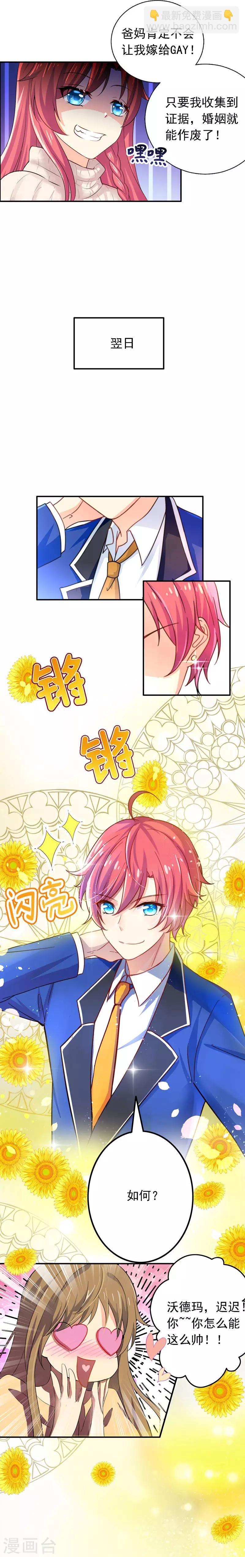 第3话 超帅的转校生