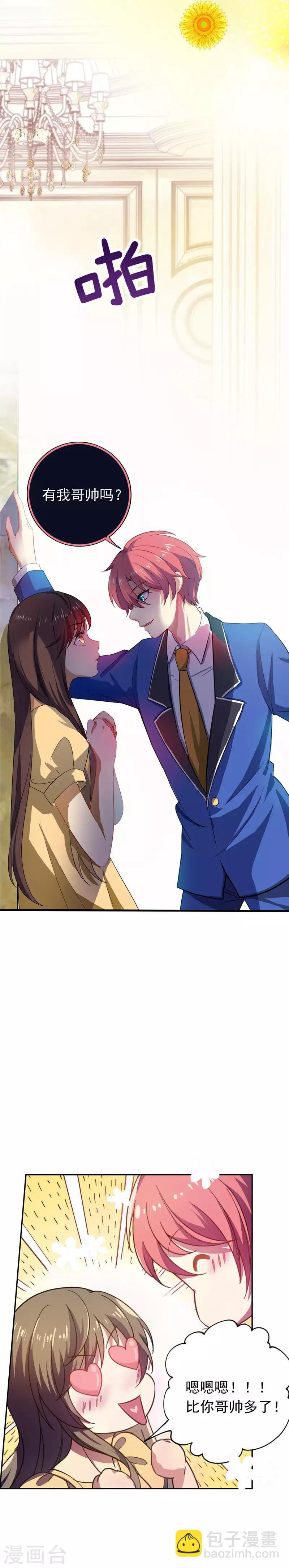 第3话 超帅的转校生