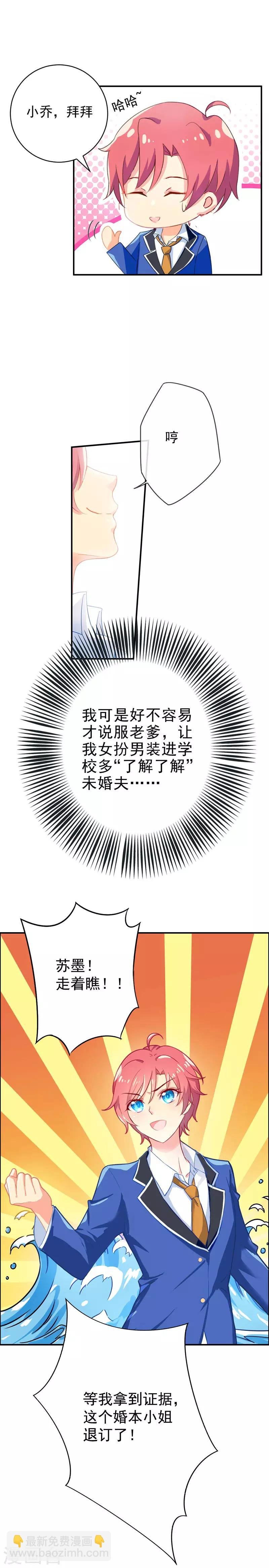 第3话 超帅的转校生
