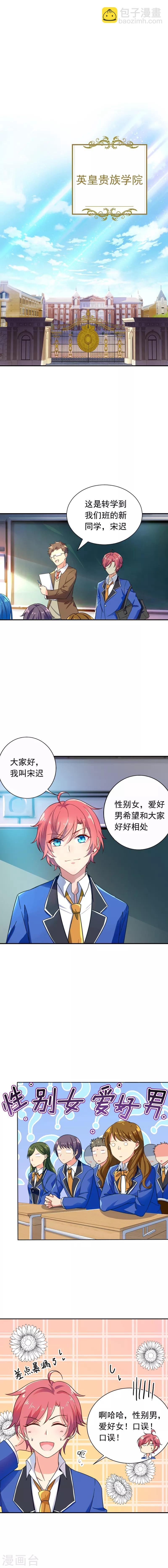 第3话 超帅的转校生
