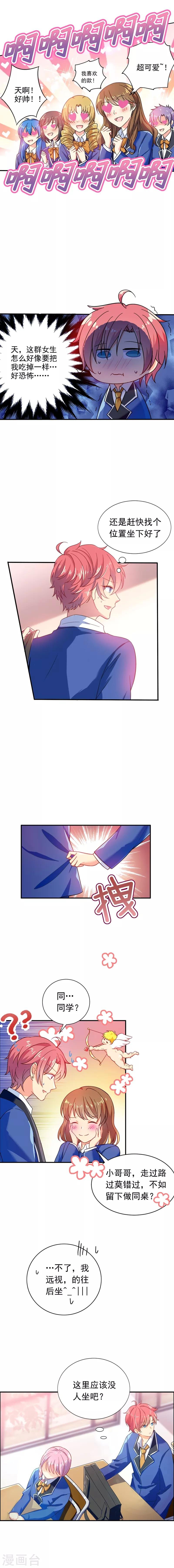 第3话 超帅的转校生