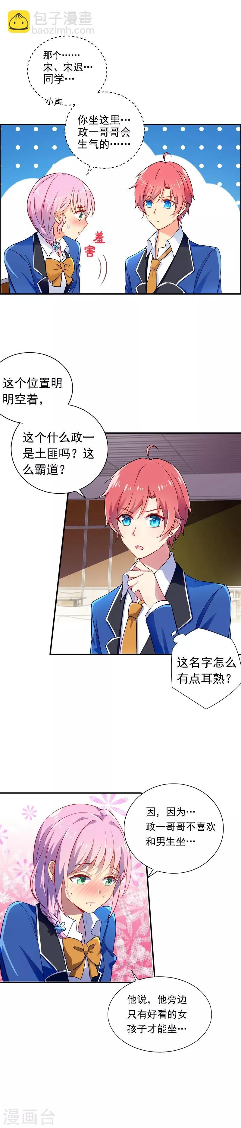 第3话 超帅的转校生