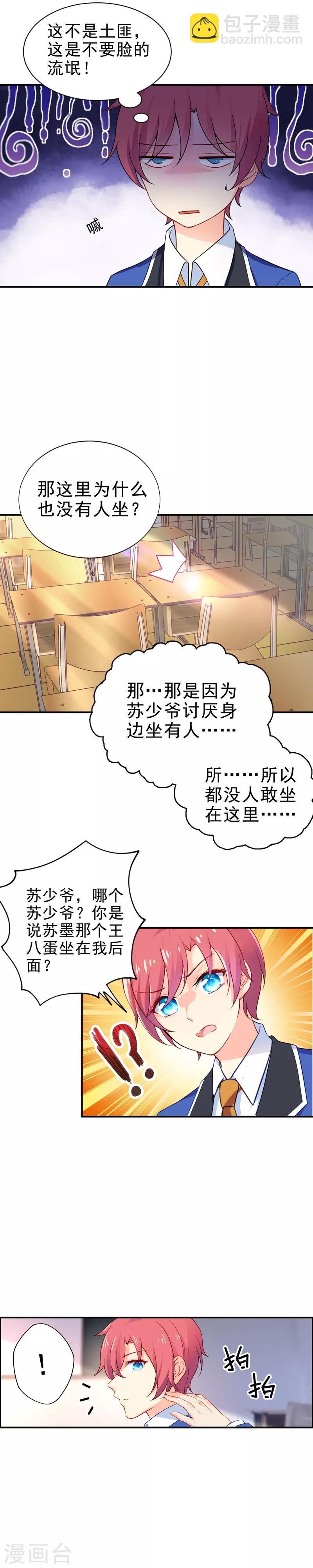 第3话 超帅的转校生