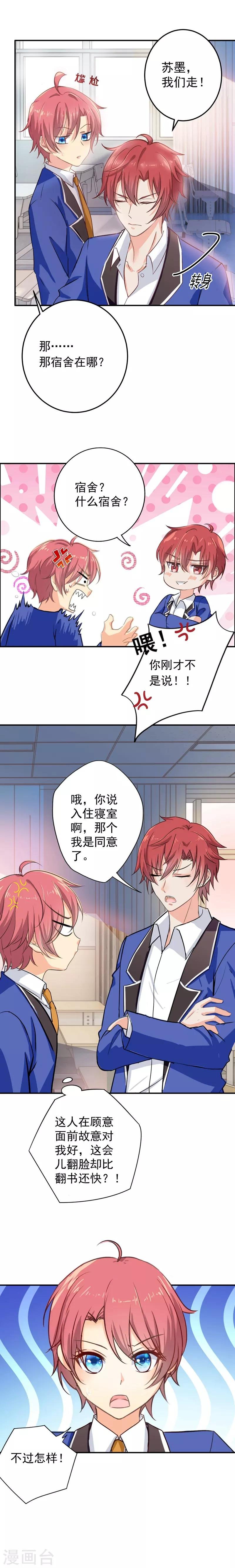 第6话 要跟苏墨住在一起？！