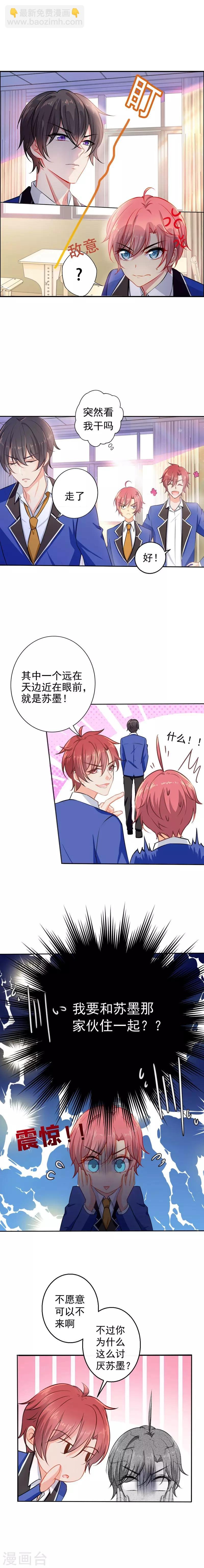 第6话 要跟苏墨住在一起？！