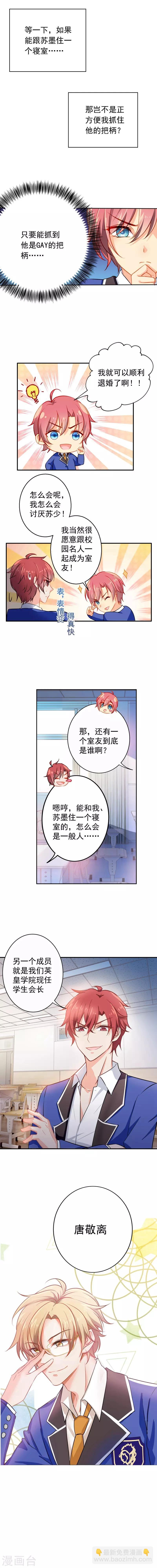 第6话 要跟苏墨住在一起？！