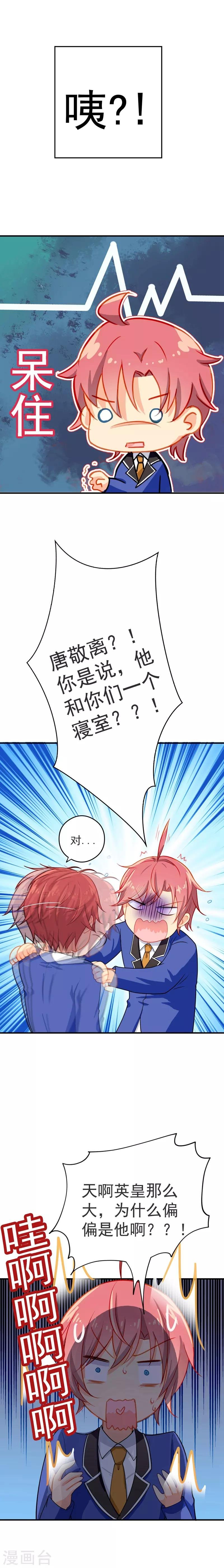 第6话 要跟苏墨住在一起？！