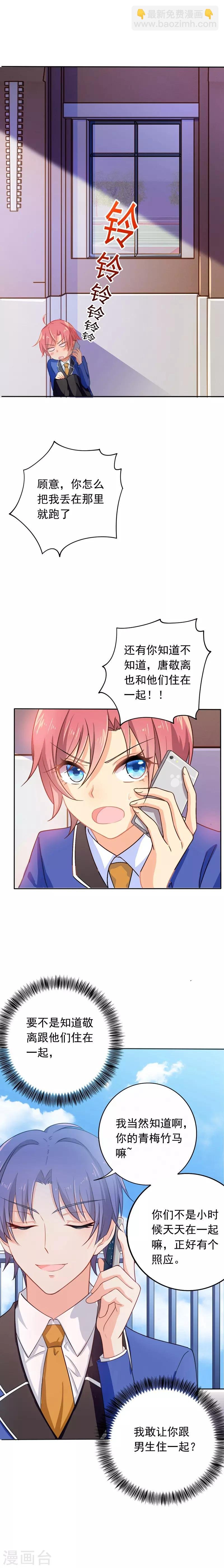 第6话 要跟苏墨住在一起？！