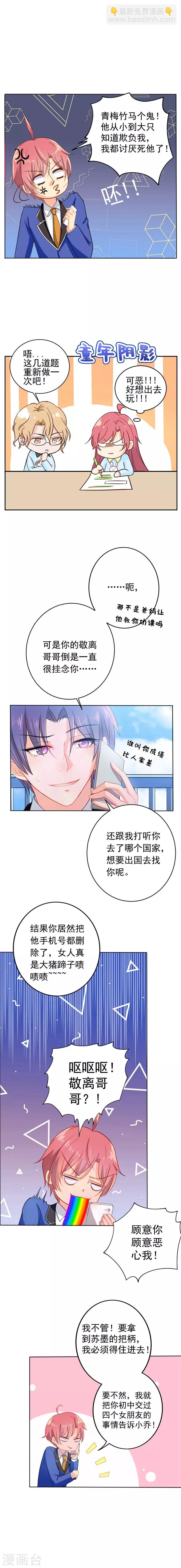 第6话 要跟苏墨住在一起？！