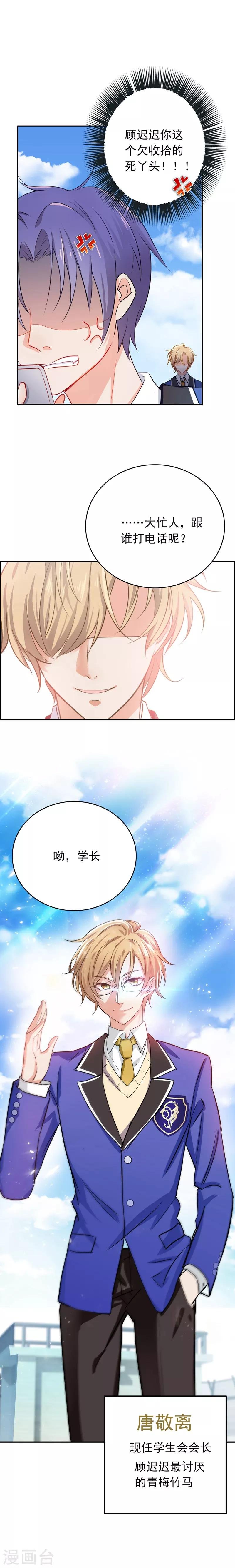 第6话 要跟苏墨住在一起？！