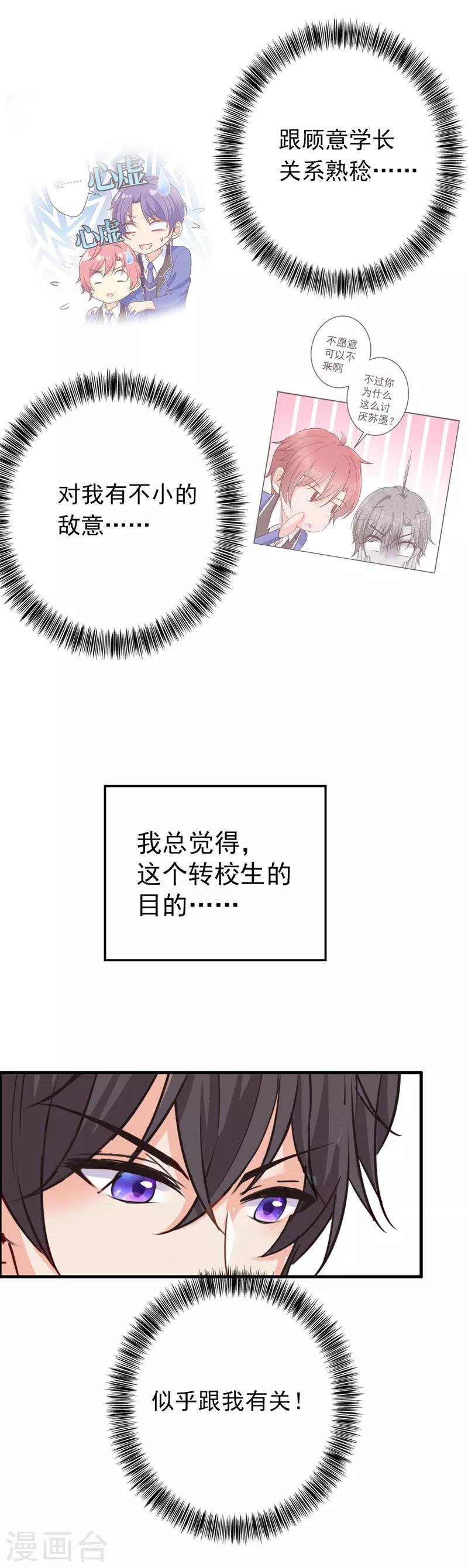 第8话 住进男生寝室