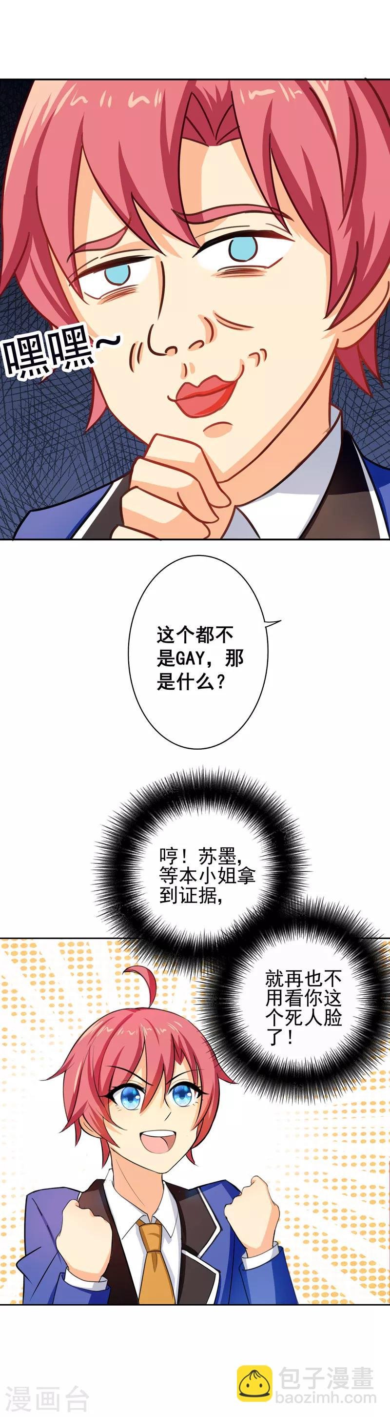 第8话 住进男生寝室