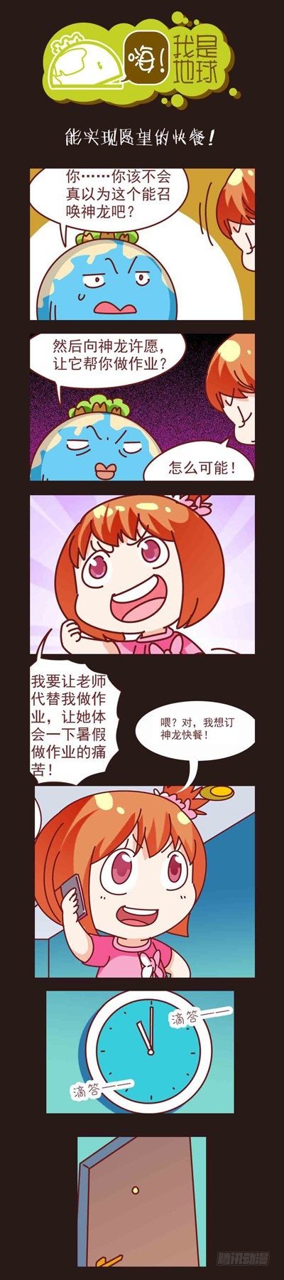能实现愿望的快餐