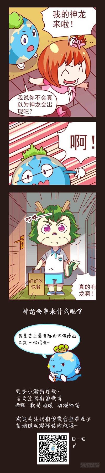 能实现愿望的快餐