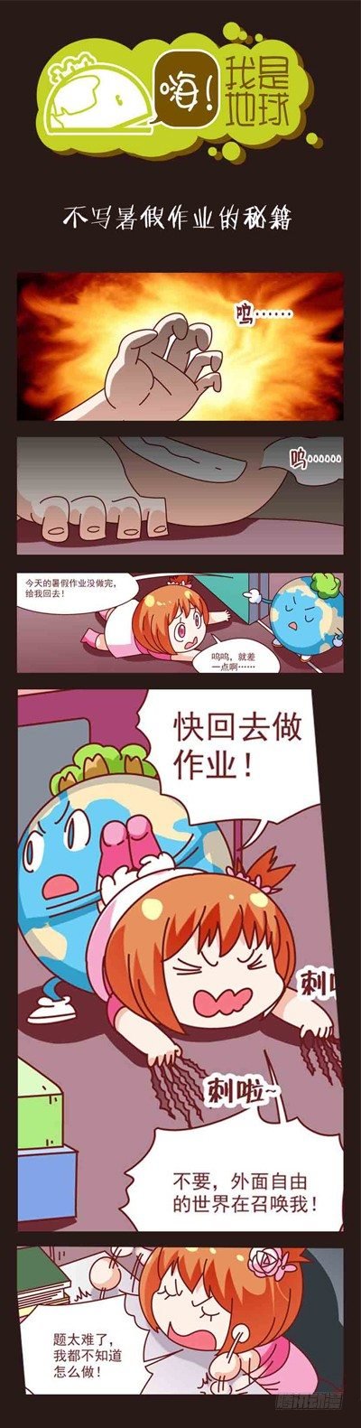 不写暑假作业的秘籍