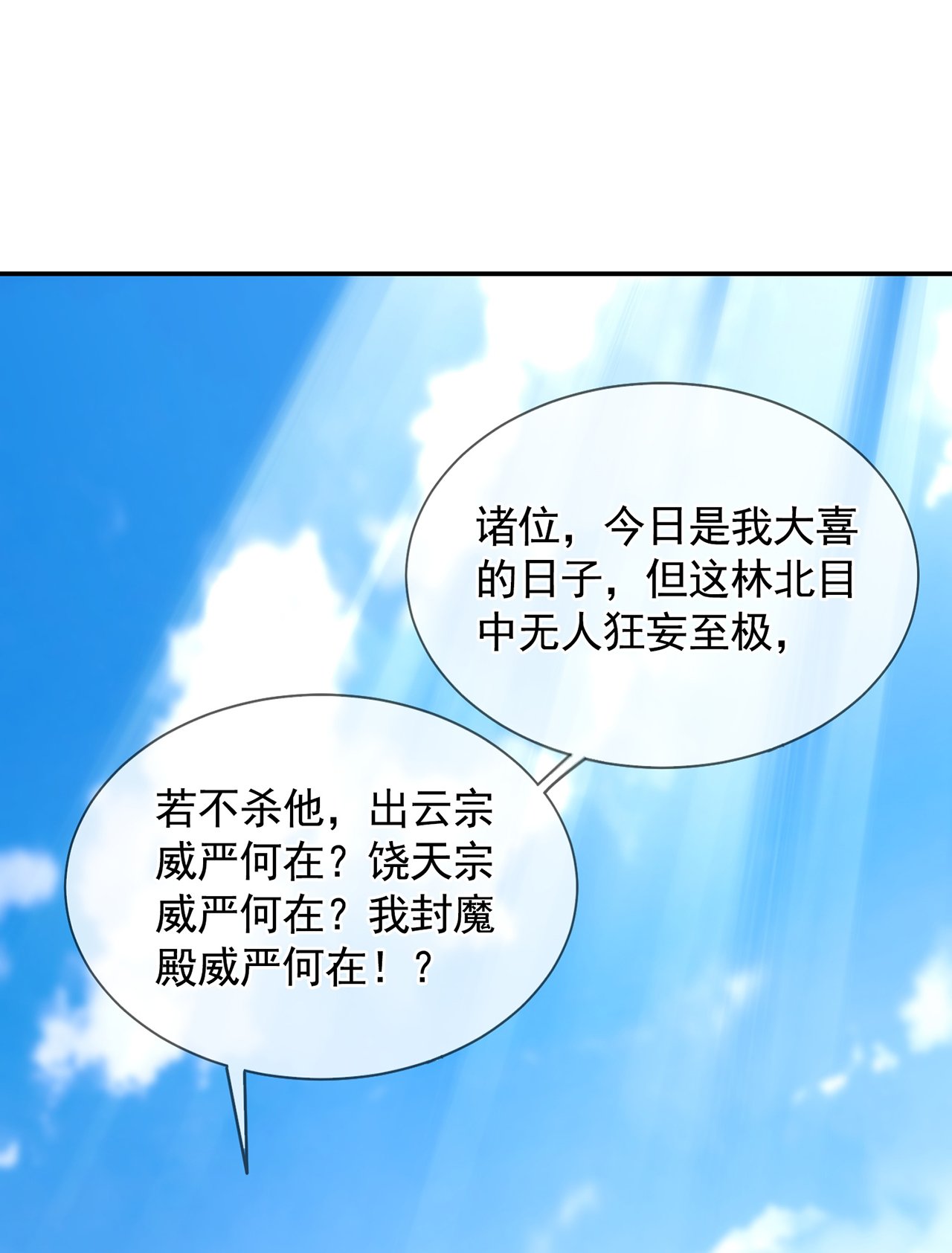 第6话 大闹婚礼