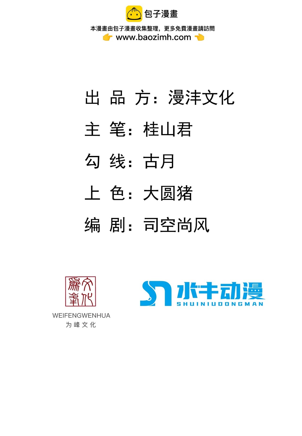 第3话 出云宗，该死！