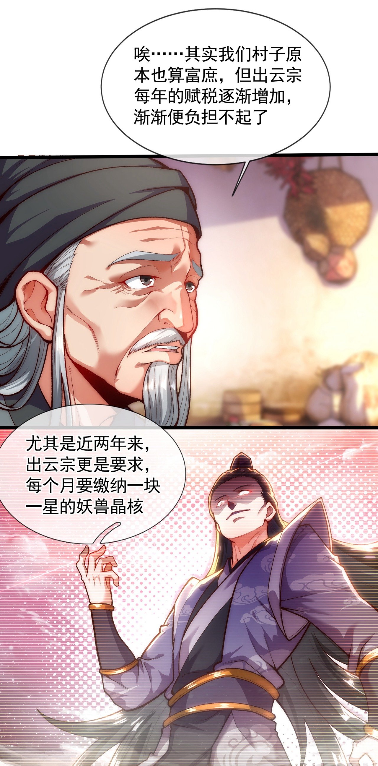 第3话 出云宗，该死！