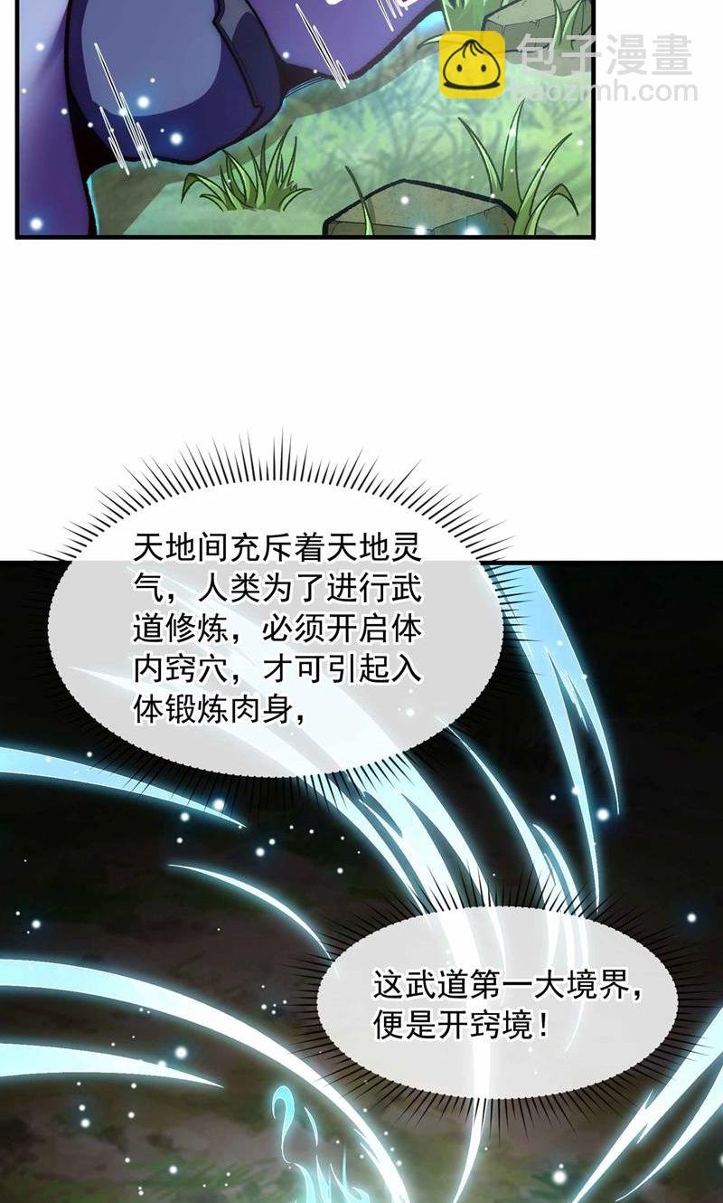 第2话 第六体质，觉醒！