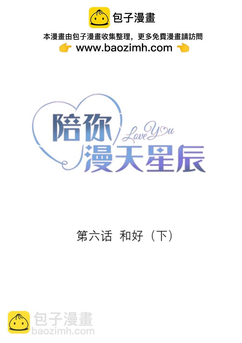 第6话 和好（下）