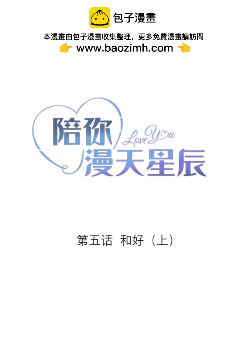 第5话 和好（上）