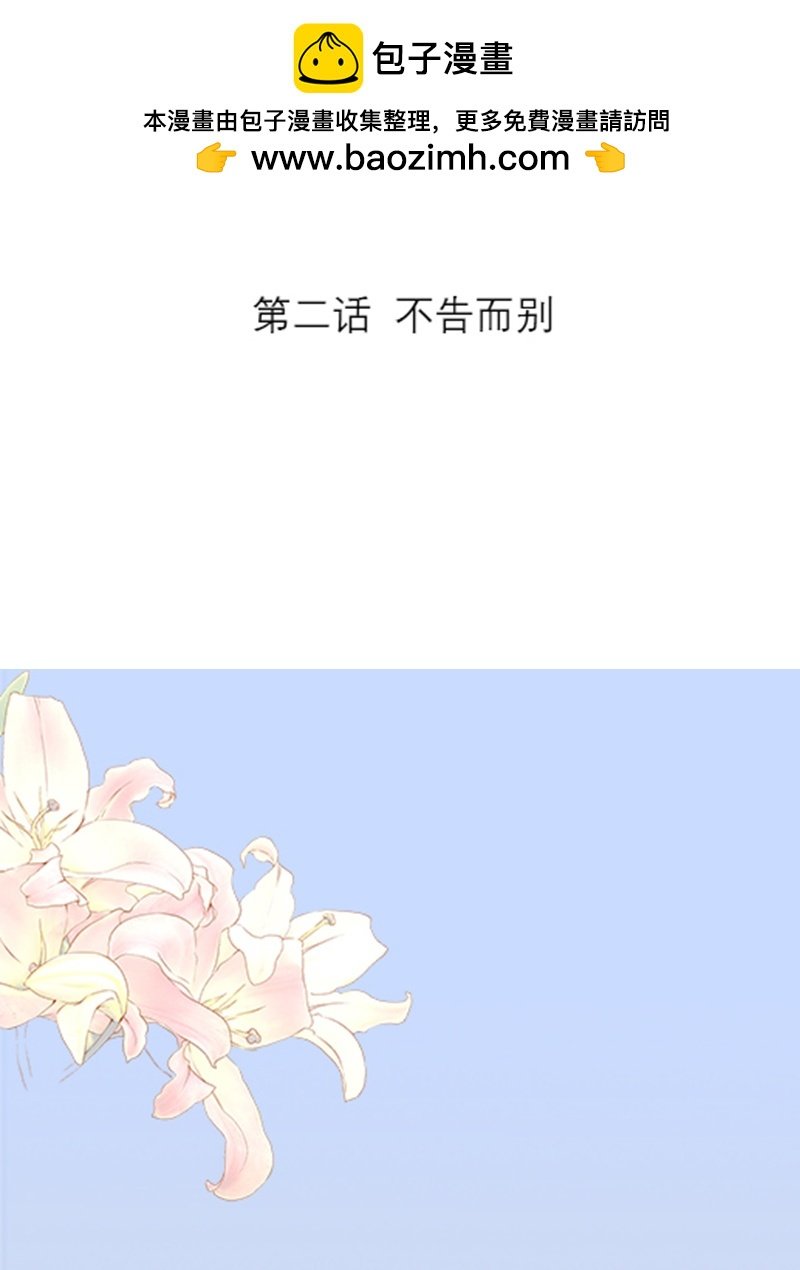 第2话 不告而别
