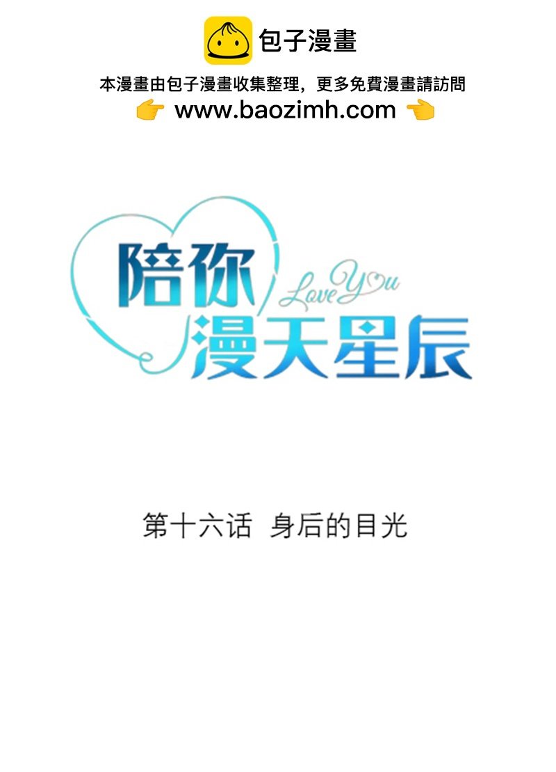 第16话 身后的目光