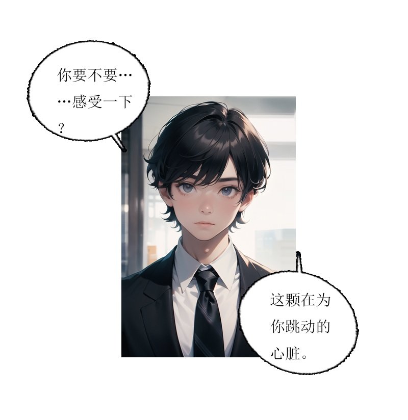 第11话 为你而跳的心脏？