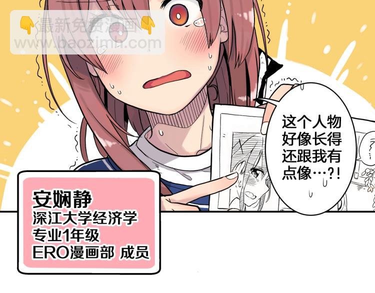 第1话 奇怪的漫画部！